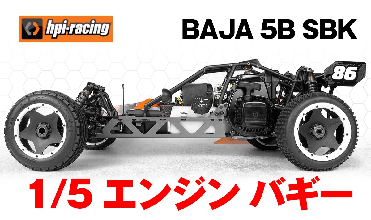 Baja5、1/5RC用 チューニングエンジン minnade-ganbaro.jp