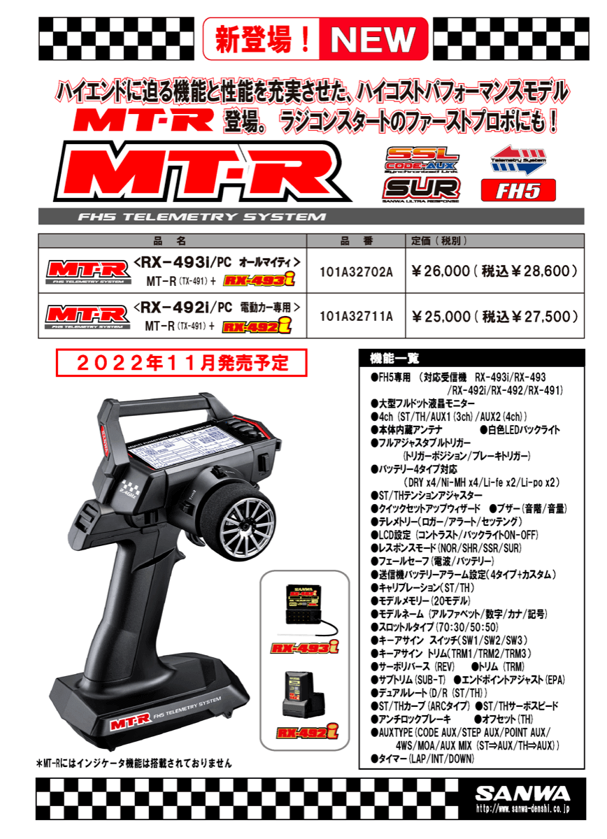 評判 サンワ MT-R RX-492i PC 電動カー専用 101A32711A プロポ 返品 ...