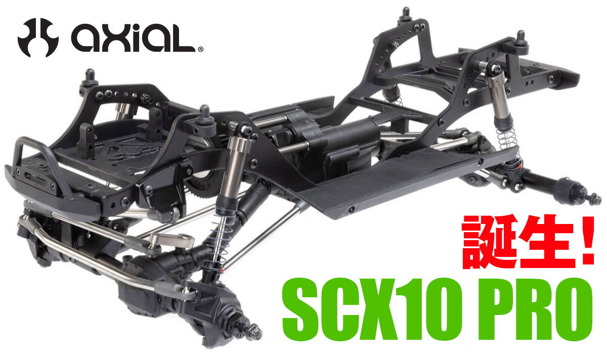 アキシャル　Axial SCX10専用　メタルアクスル前後セット