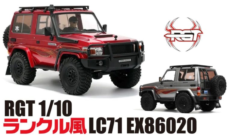 【新製品】RGT 1/10 LC71 EX86020 〜 トヨタ ランドクルーザー LC71 風のMWBマシンが登場！ | Rock’n ...