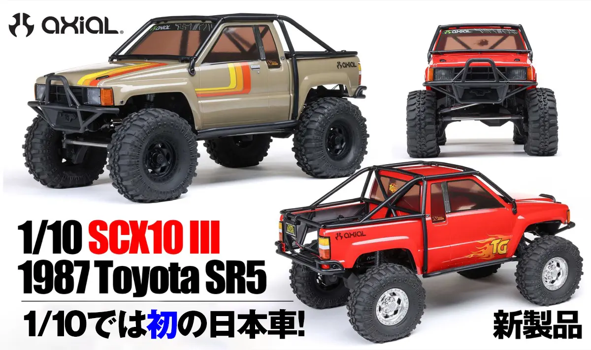 AXI 2062T1 SCX10 III 1987 Toyota SR5 14